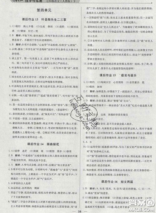 2020春提分教练优学导练测七年级语文下册人教版答案 2020春提分教练优学导练测七年级语文下册人教版答案