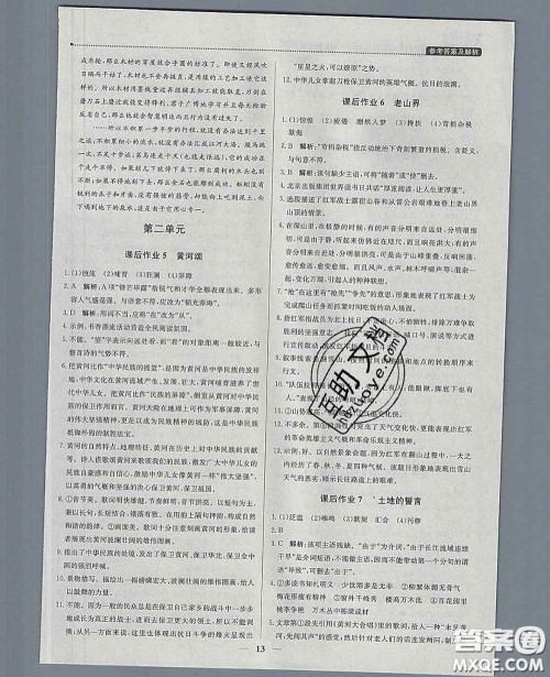 2020春提分教练优学导练测七年级语文下册人教版答案 2020春提分教练优学导练测七年级语文下册人教版答案