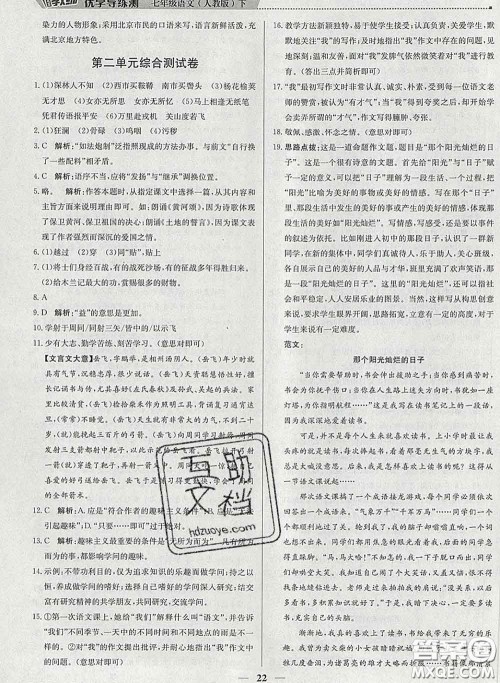 2020春提分教练优学导练测七年级语文下册人教版答案 2020春提分教练优学导练测七年级语文下册人教版答案