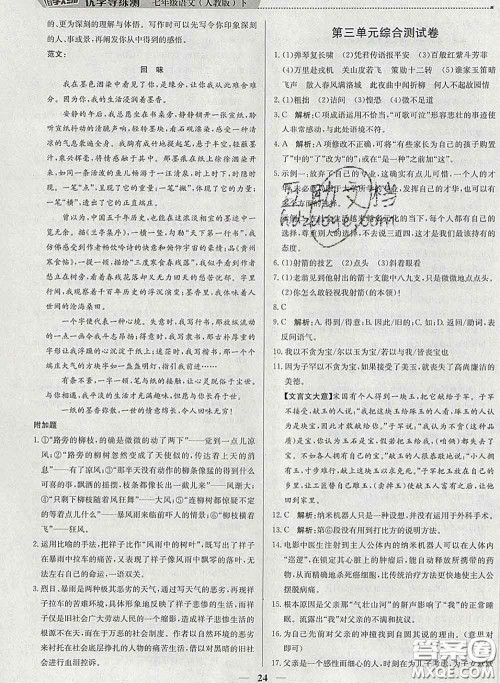 2020春提分教练优学导练测七年级语文下册人教版答案 2020春提分教练优学导练测七年级语文下册人教版答案