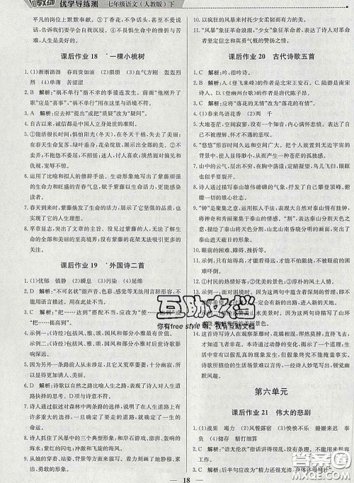 2020春提分教练优学导练测七年级语文下册人教版答案