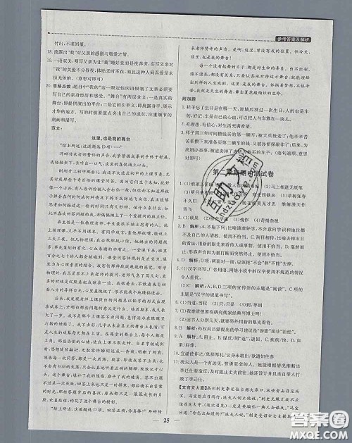 2020春提分教练优学导练测七年级语文下册人教版答案 2020春提分教练优学导练测七年级语文下册人教版答案