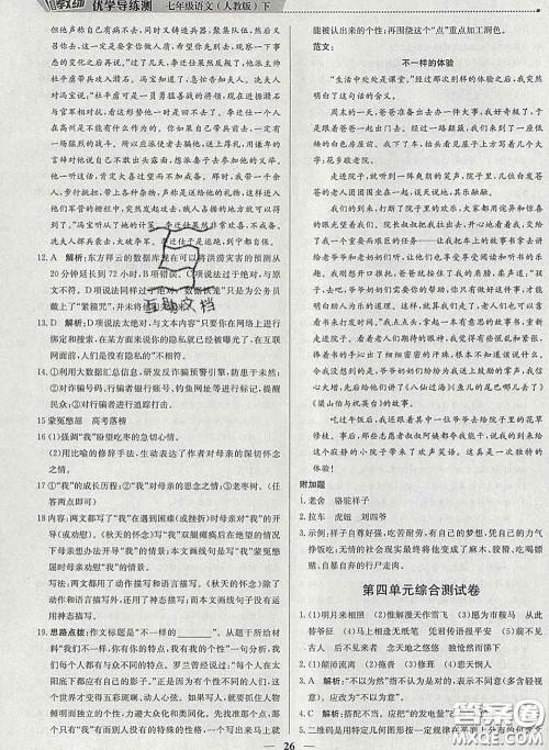 2020春提分教练优学导练测七年级语文下册人教版答案 2020春提分教练优学导练测七年级语文下册人教版答案