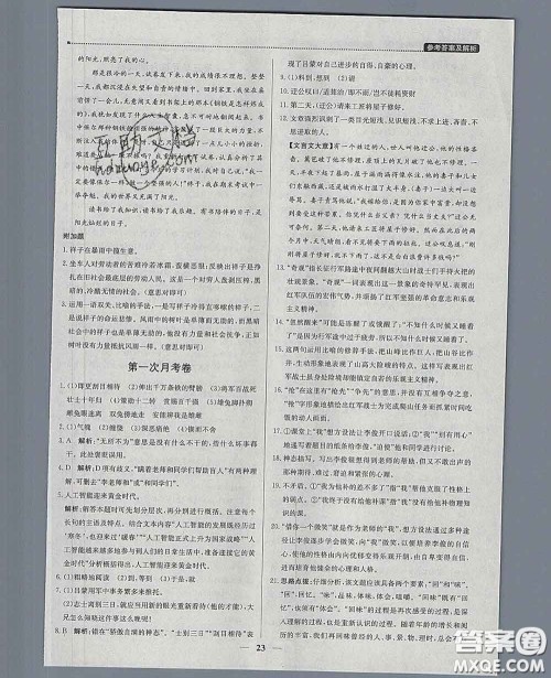 2020春提分教练优学导练测七年级语文下册人教版答案