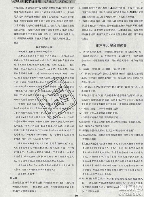 2020春提分教练优学导练测七年级语文下册人教版答案 2020春提分教练优学导练测七年级语文下册人教版答案