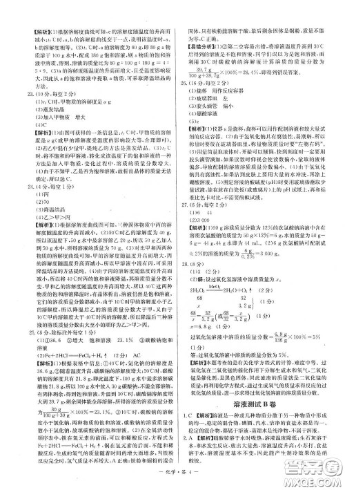 西藏人民出版社2020天利38套对接中考单元专题双测卷九年级化学下册人教版答案