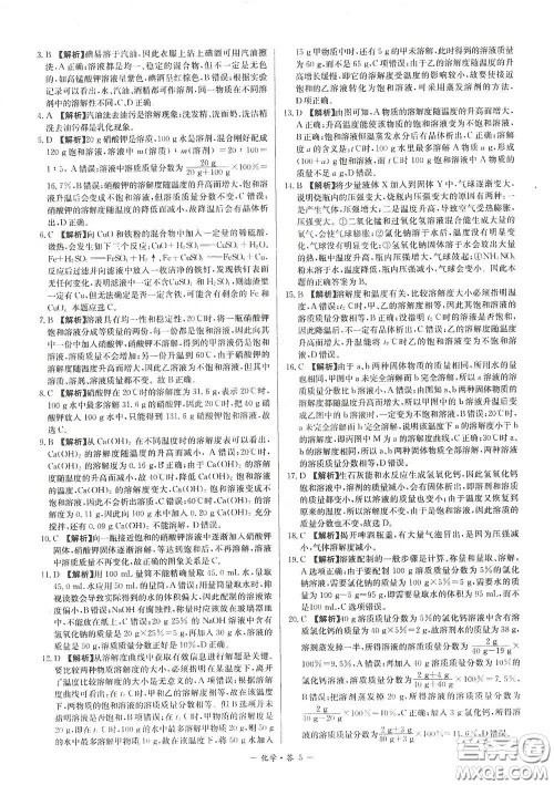 西藏人民出版社2020天利38套对接中考单元专题双测卷九年级化学下册人教版答案