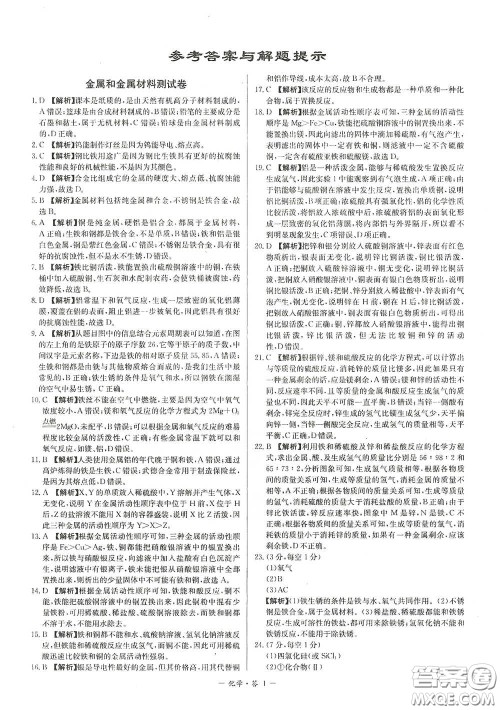 西藏人民出版社2020天利38套对接中考单元专题双测卷九年级化学下册人教版答案 西藏人民出版社2020天利38套对接中考单元专题双测卷九年级化学下册人教版答案