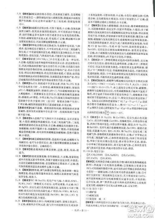 西藏人民出版社2020天利38套对接中考单元专题双测卷九年级化学下册人教版答案 西藏人民出版社2020天利38套对接中考单元专题双测卷九年级化学下册人教版答案