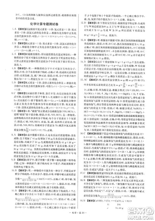 西藏人民出版社2020天利38套对接中考单元专题双测卷九年级化学下册人教版答案