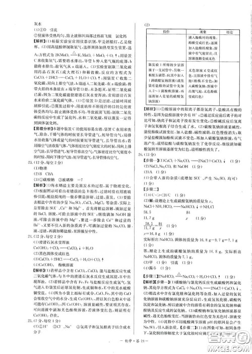 西藏人民出版社2020天利38套对接中考单元专题双测卷九年级化学下册人教版答案