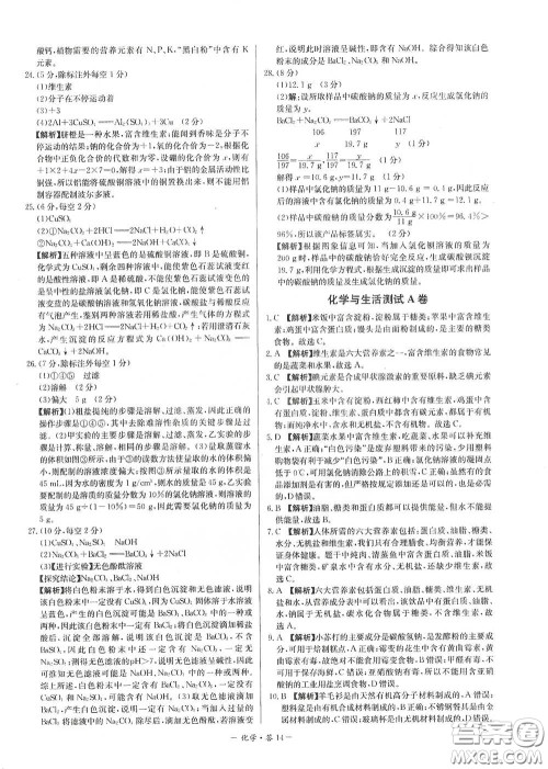 西藏人民出版社2020天利38套对接中考单元专题双测卷九年级化学下册人教版答案 西藏人民出版社2020天利38套对接中考单元专题双测卷九年级化学下册人教版答案