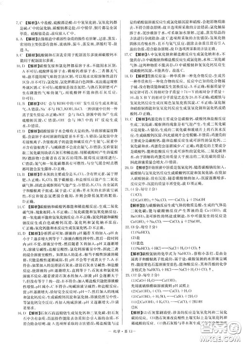 西藏人民出版社2020天利38套对接中考单元专题双测卷九年级化学下册人教版答案 西藏人民出版社2020天利38套对接中考单元专题双测卷九年级化学下册人教版答案