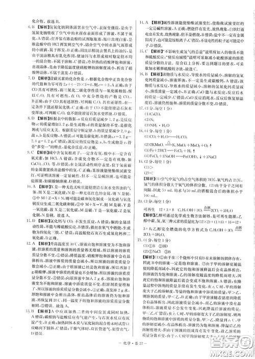 西藏人民出版社2020天利38套对接中考单元专题双测卷九年级化学下册人教版答案