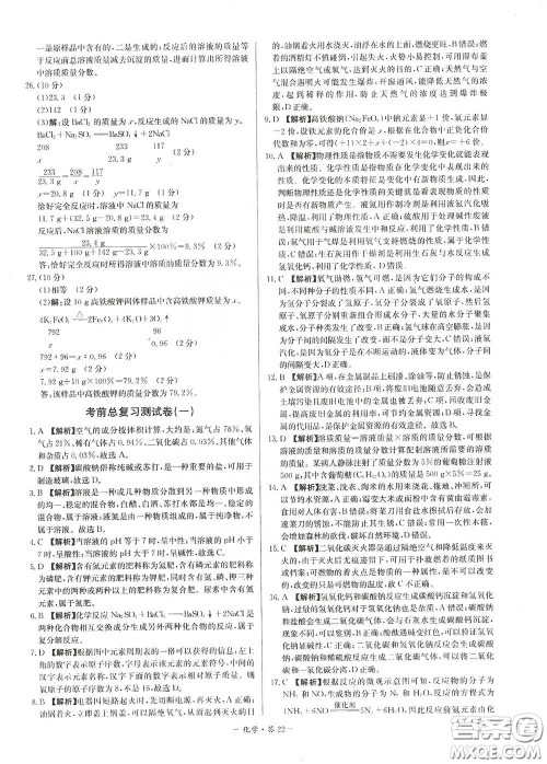 西藏人民出版社2020天利38套对接中考单元专题双测卷九年级化学下册人教版答案