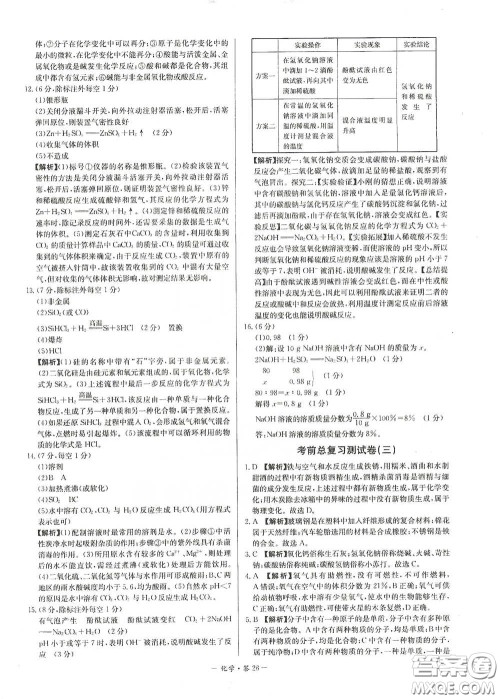 西藏人民出版社2020天利38套对接中考单元专题双测卷九年级化学下册人教版答案