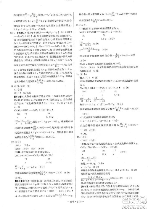 西藏人民出版社2020天利38套对接中考单元专题双测卷九年级化学下册人教版答案