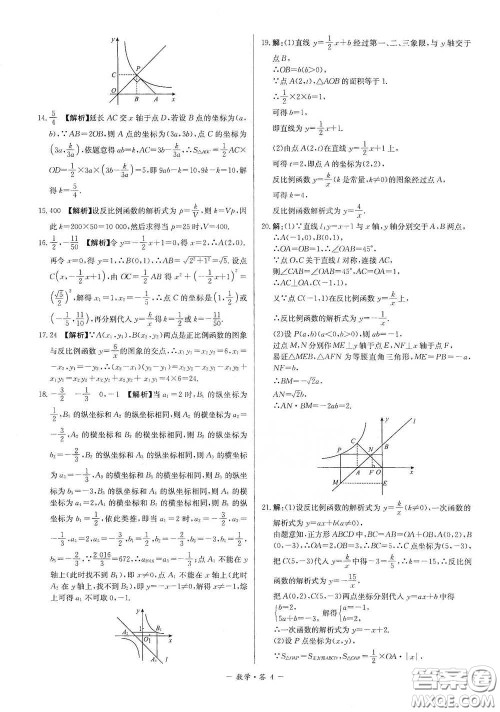 西藏人民出版社2020天利38套对接中考单元专题双测卷九年级数学下册人教版答案