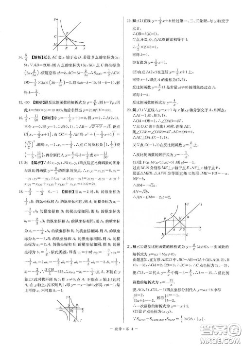 西藏人民出版社2020天利38套对接中考单元专题双测卷九年级数学下册人教版答案