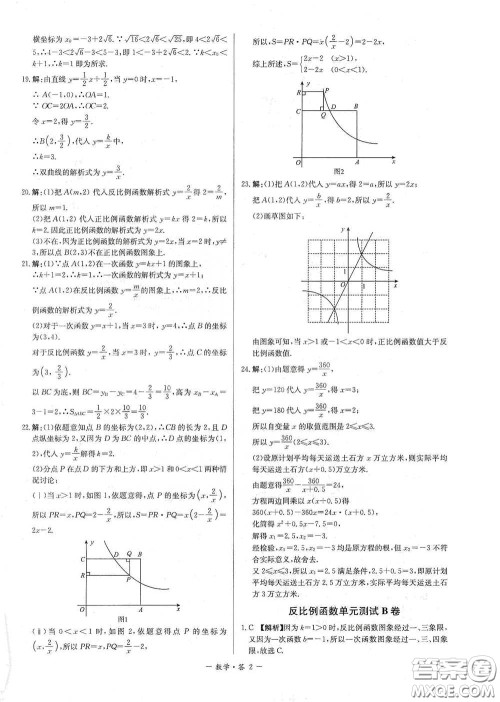 西藏人民出版社2020天利38套对接中考单元专题双测卷九年级数学下册人教版答案