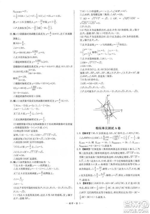 西藏人民出版社2020天利38套对接中考单元专题双测卷九年级数学下册人教版答案