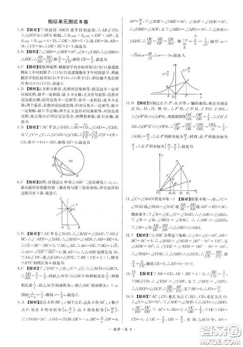 西藏人民出版社2020天利38套对接中考单元专题双测卷九年级数学下册人教版答案