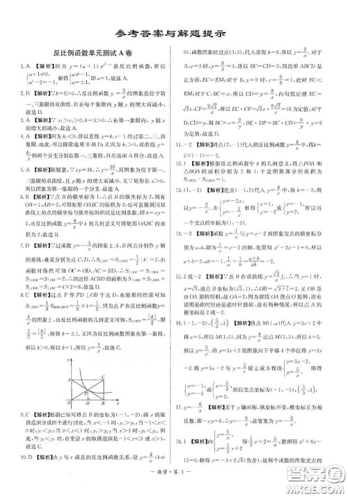 西藏人民出版社2020天利38套对接中考单元专题双测卷九年级数学下册人教版答案