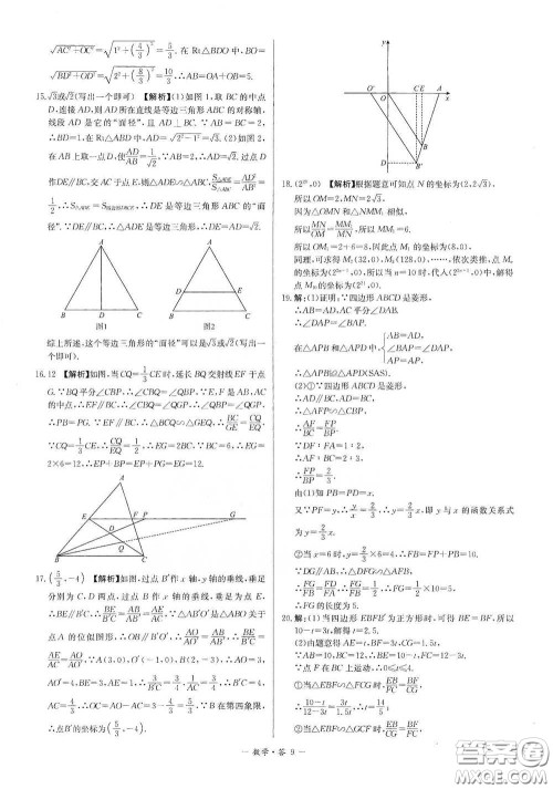 西藏人民出版社2020天利38套对接中考单元专题双测卷九年级数学下册人教版答案