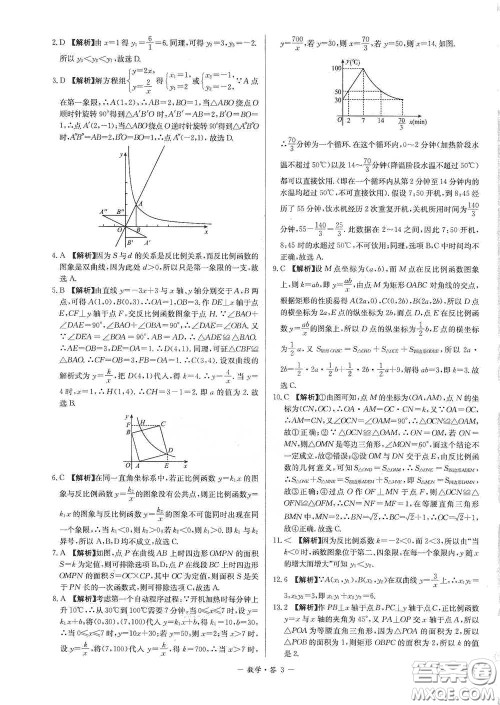 西藏人民出版社2020天利38套对接中考单元专题双测卷九年级数学下册人教版答案