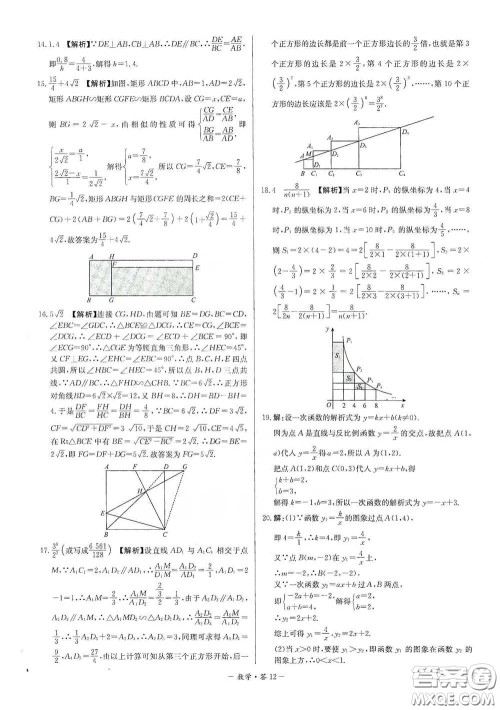 西藏人民出版社2020天利38套对接中考单元专题双测卷九年级数学下册人教版答案