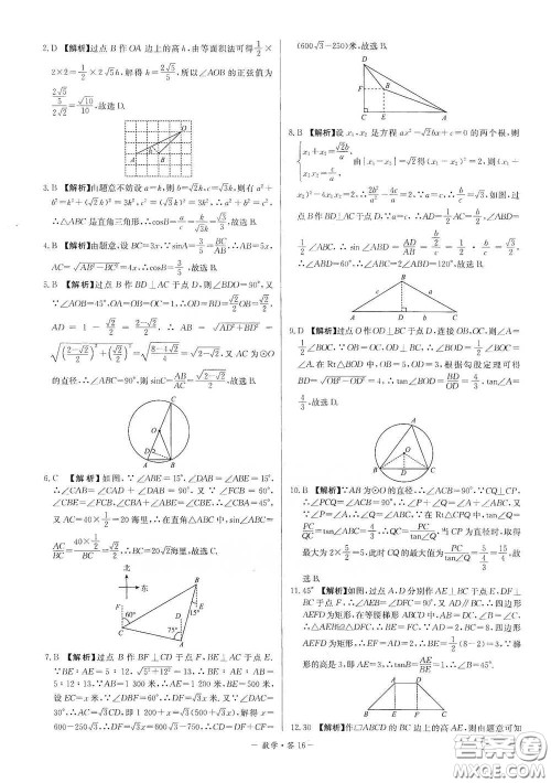 西藏人民出版社2020天利38套对接中考单元专题双测卷九年级数学下册人教版答案