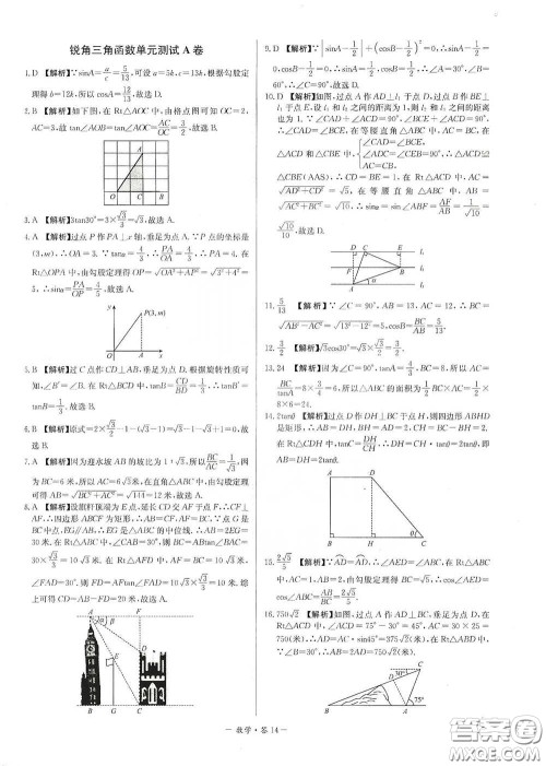 西藏人民出版社2020天利38套对接中考单元专题双测卷九年级数学下册人教版答案