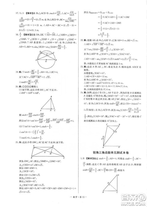 西藏人民出版社2020天利38套对接中考单元专题双测卷九年级数学下册人教版答案