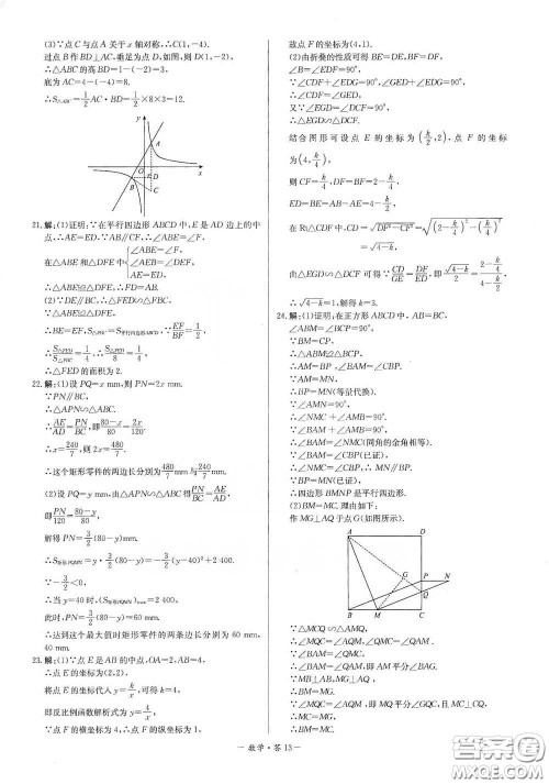 西藏人民出版社2020天利38套对接中考单元专题双测卷九年级数学下册人教版答案