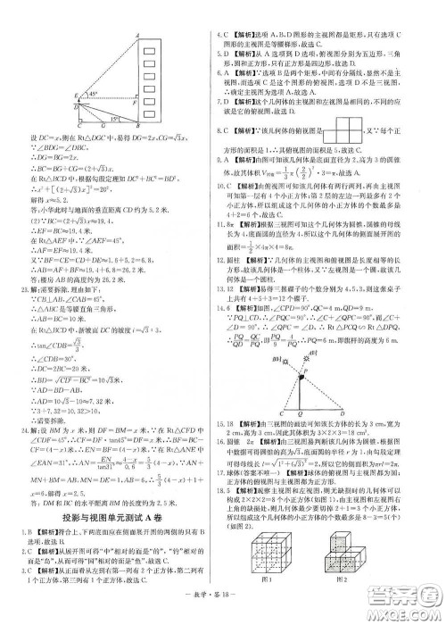 西藏人民出版社2020天利38套对接中考单元专题双测卷九年级数学下册人教版答案