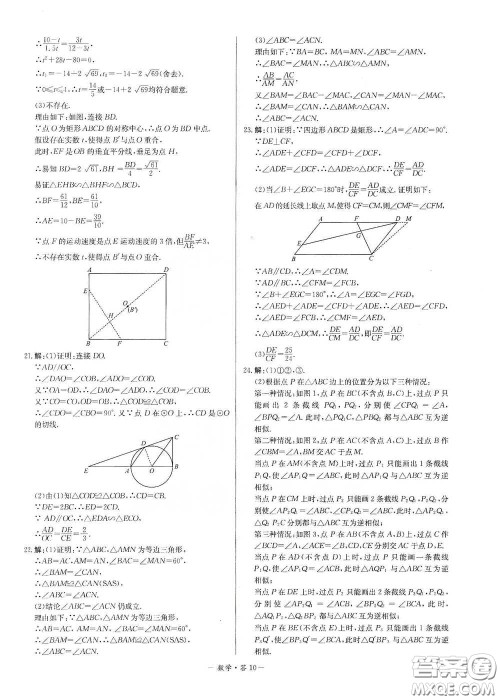 西藏人民出版社2020天利38套对接中考单元专题双测卷九年级数学下册人教版答案