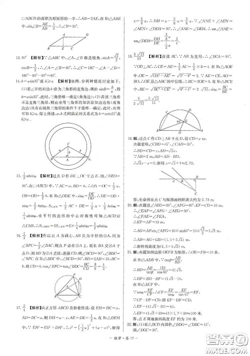 西藏人民出版社2020天利38套对接中考单元专题双测卷九年级数学下册人教版答案