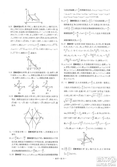 西藏人民出版社2020天利38套对接中考单元专题双测卷九年级数学下册人教版答案