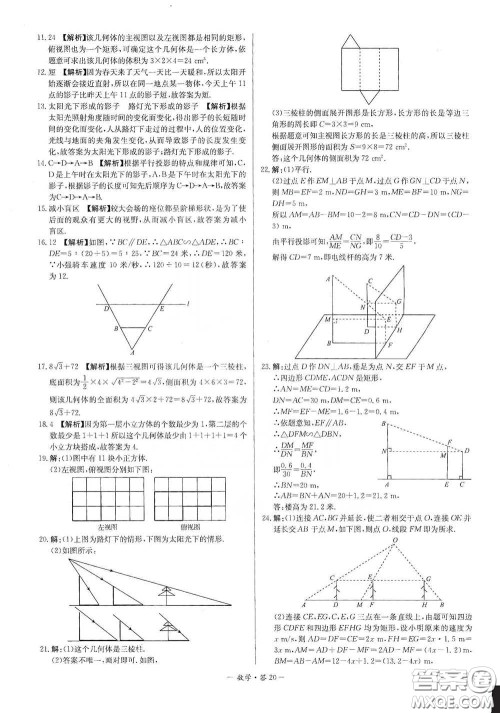 西藏人民出版社2020天利38套对接中考单元专题双测卷九年级数学下册人教版答案