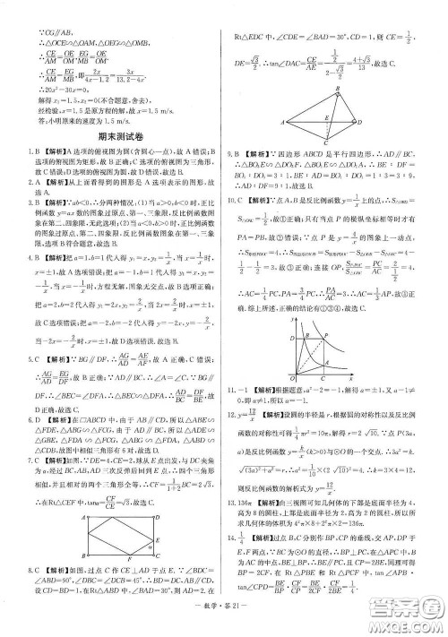 西藏人民出版社2020天利38套对接中考单元专题双测卷九年级数学下册人教版答案