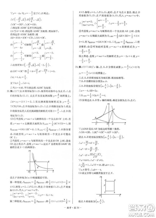 西藏人民出版社2020天利38套对接中考单元专题双测卷九年级数学下册人教版答案