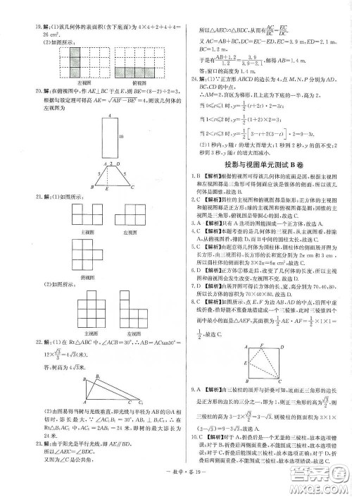 西藏人民出版社2020天利38套对接中考单元专题双测卷九年级数学下册人教版答案