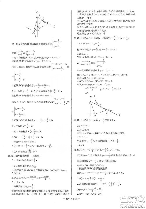 西藏人民出版社2020天利38套对接中考单元专题双测卷九年级数学下册人教版答案