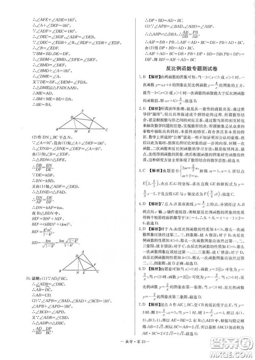 西藏人民出版社2020天利38套对接中考单元专题双测卷九年级数学下册人教版答案