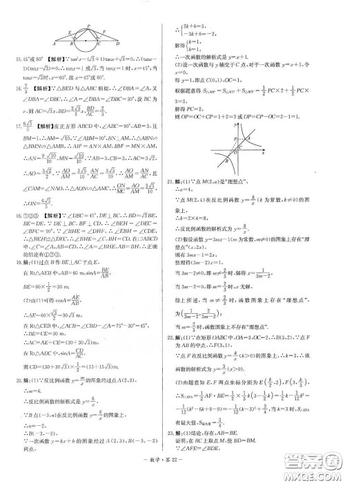 西藏人民出版社2020天利38套对接中考单元专题双测卷九年级数学下册人教版答案