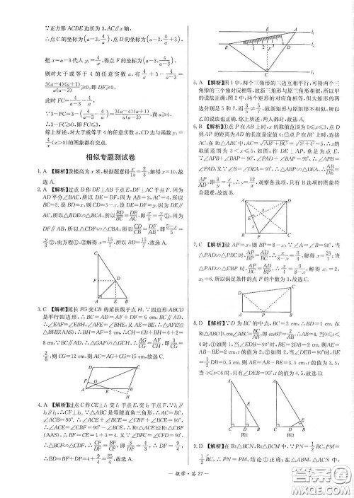 西藏人民出版社2020天利38套对接中考单元专题双测卷九年级数学下册人教版答案