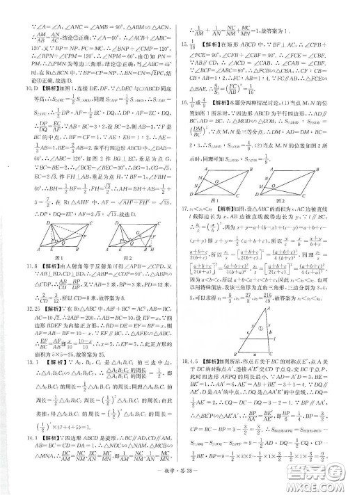 西藏人民出版社2020天利38套对接中考单元专题双测卷九年级数学下册人教版答案