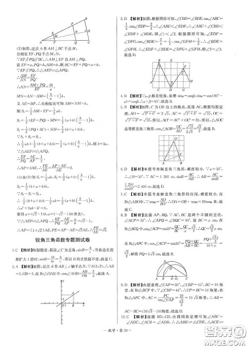 西藏人民出版社2020天利38套对接中考单元专题双测卷九年级数学下册人教版答案