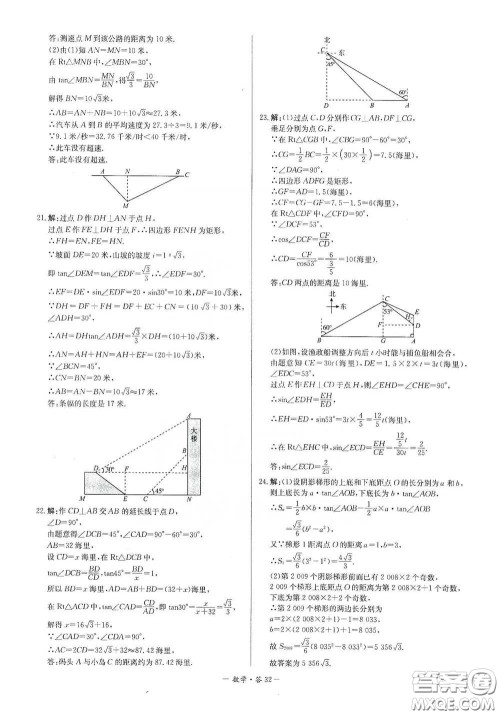 西藏人民出版社2020天利38套对接中考单元专题双测卷九年级数学下册人教版答案