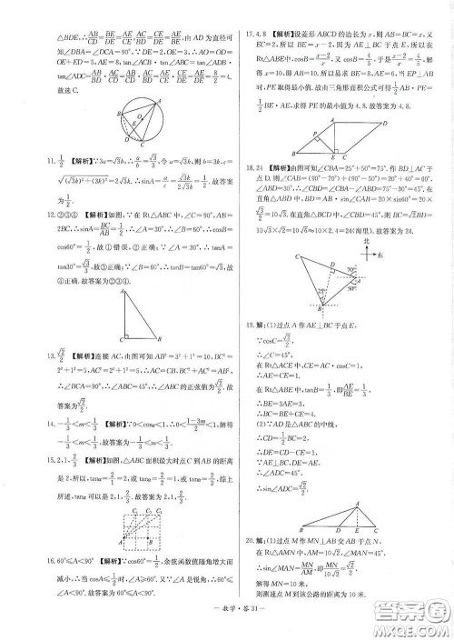 西藏人民出版社2020天利38套对接中考单元专题双测卷九年级数学下册人教版答案
